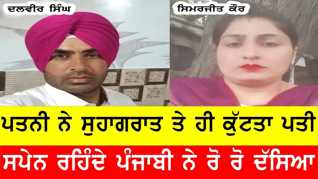 ਸੁਹਾਗਰਾਤ ਵਾਲੇ ਦਿਨ ਹੀ ਪਤਨੀ ਨੇ ਕੁਟਿਆ ਪਤੀ
