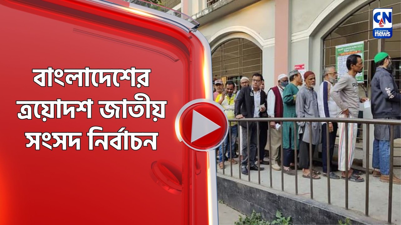বাংলাদেশের ত্রয়োদশ জাতীয় সংসদ নির্বাচন