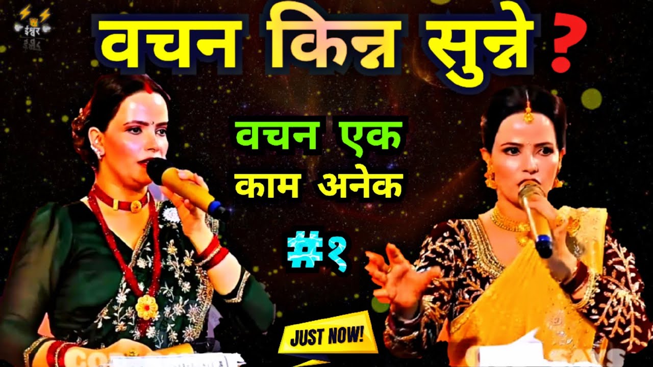 वचन एक , काम अनेक || सुशील कट्टले म्याम हजुरको मुख बाट परमेश्वरको धारिलो वचन ||