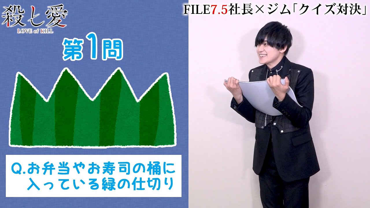 【堀内賢雄vs天﨑滉平】キャストが織りなす愉快なクイズ企画#7.5｜TVアニメ「殺し愛」22年1月放送！