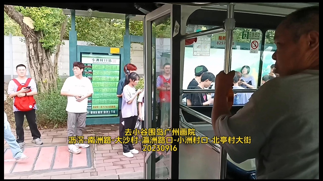 Bus Ride to Xiaoguwei Island: Where City Meets Countryside in Guangzhou | 16 Sep 2023