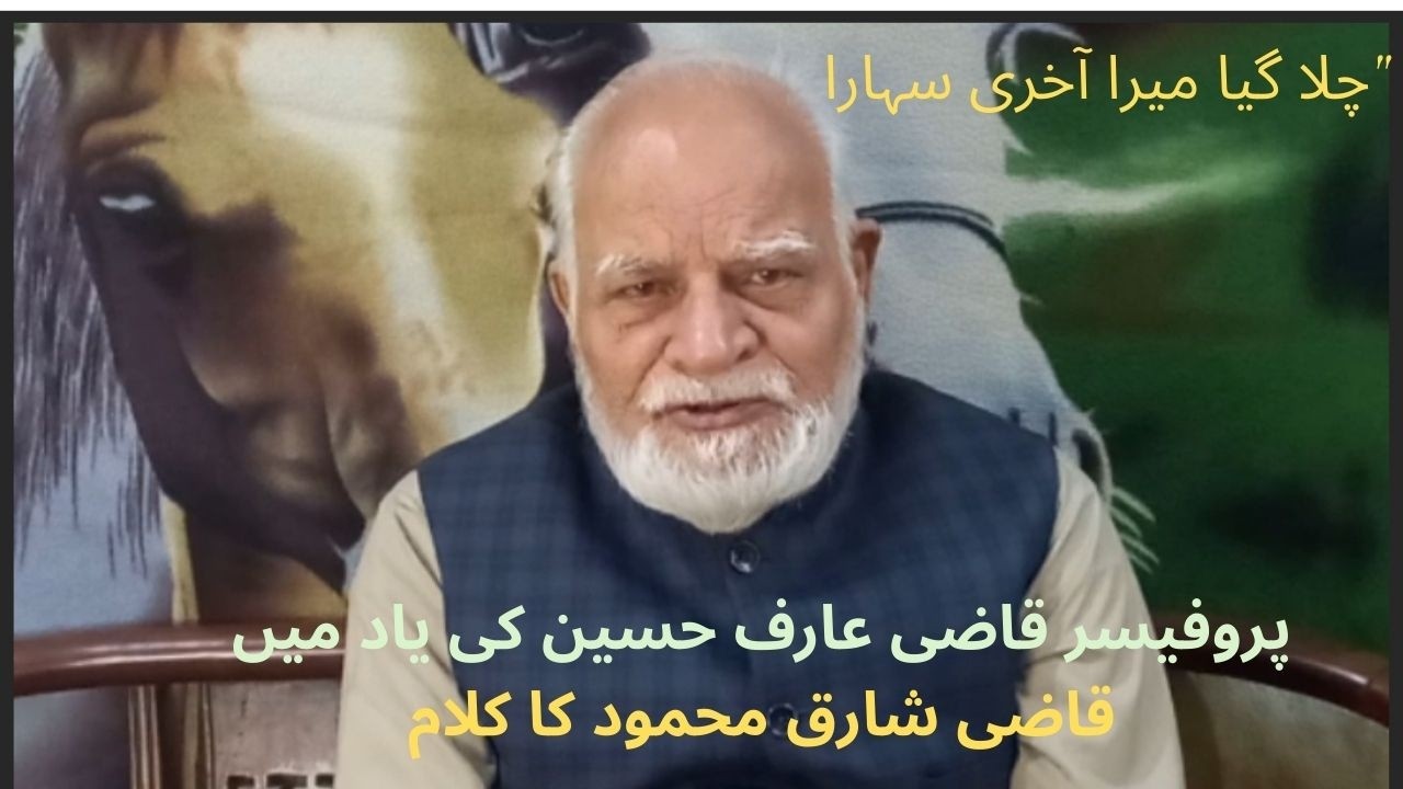Teesre Akhri Or Sab Se Bare Bhai Ki Yad Me | Professor Qazi Arif Hussain | Qstv