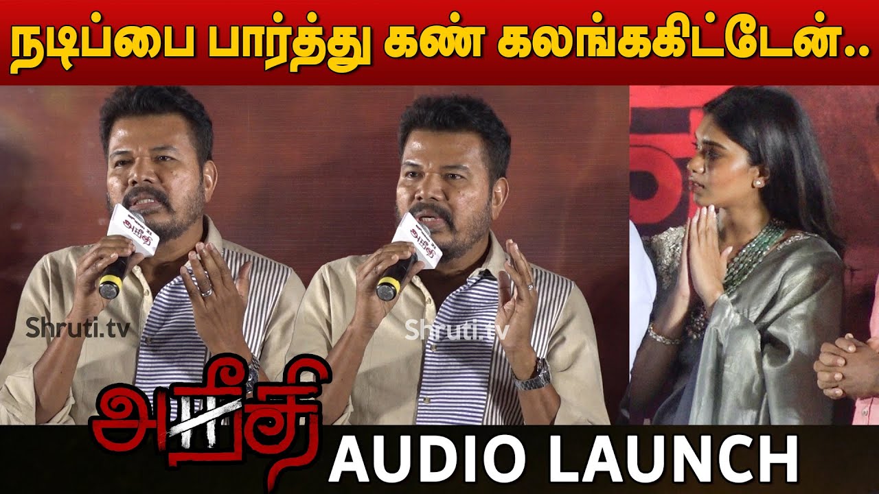 Dushara நடிப்பை பார்த்து கண் கலங்ககிட்டேன்..! Director Shankar speech at Aneethi Audio Launch