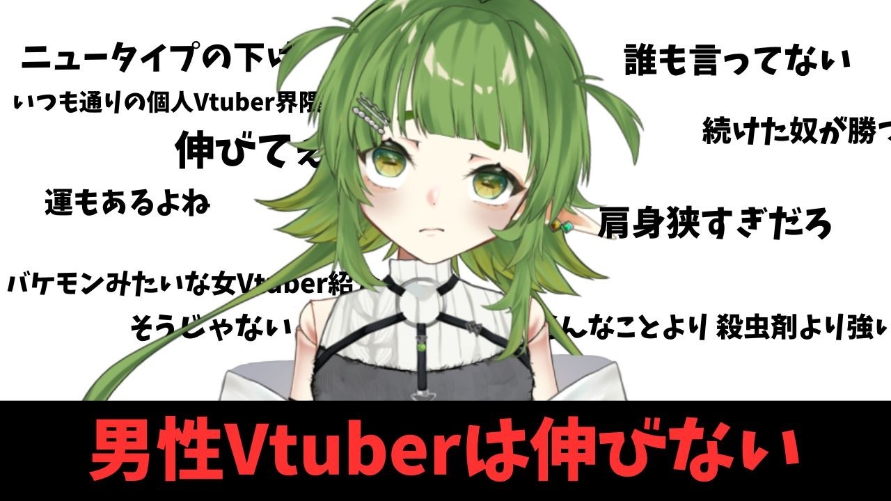 今日のVtuber界隈のTL アツ過ぎんだろ【男性Vtuberは伸びない】