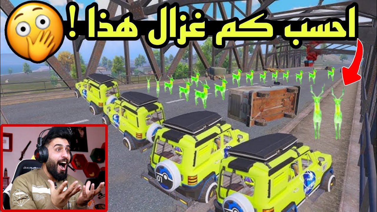 صدمة ! رد فعلي على اغرب لقطات ببجي تموت ضحك وعجيبة جدا 😂 شوف كم غزال اكو #جزء217