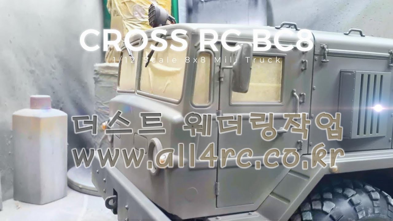 CROSS RC 1/12 BC8 8x8 Military Transport Truck Dust-Weather Painting #알씨매직#cross rc#bc8#올포알씨#스케일트럭