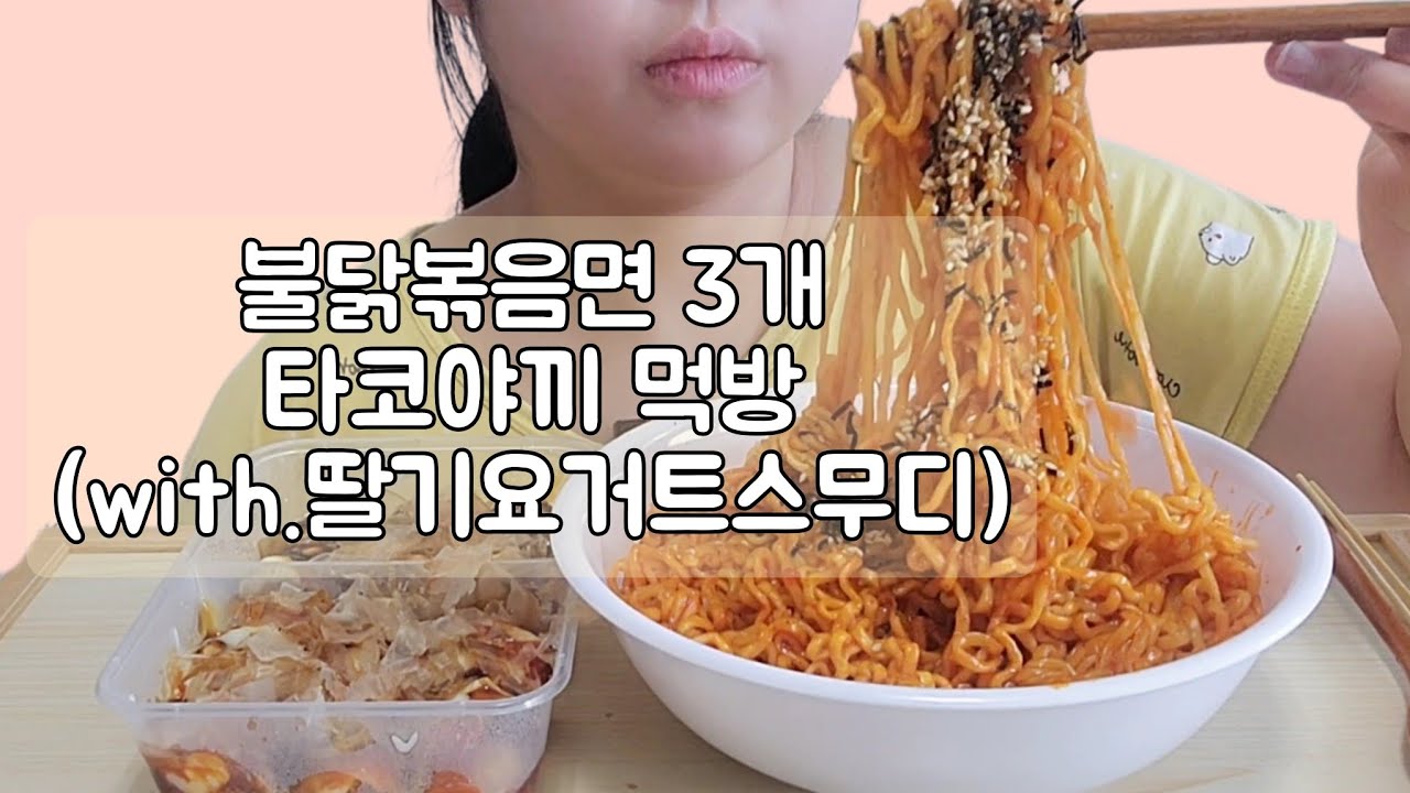 불닭에다가 타코야끼는 맛이 없을 수 없지~