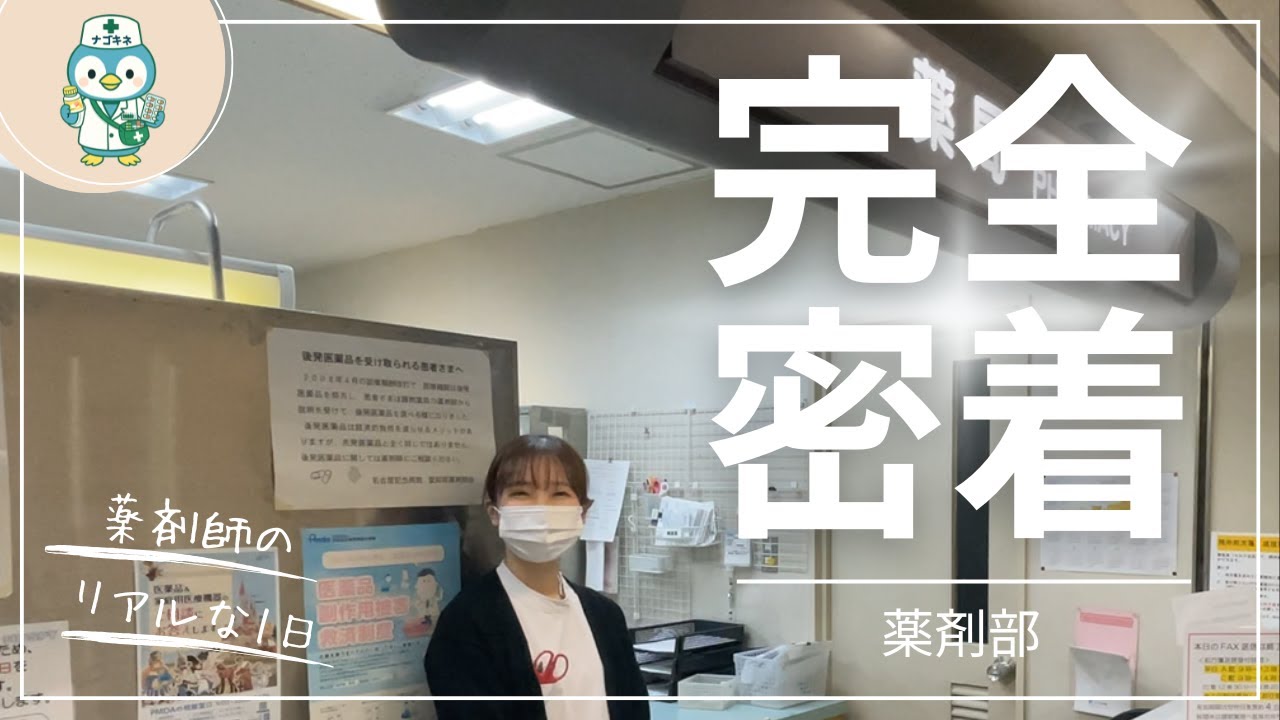 【部門紹介】薬剤師