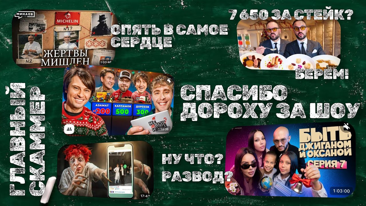 Харламов ушел со съемки, Самойлова Купила ДОМ, Новки ПРОИГРАЛ спор, а так же…