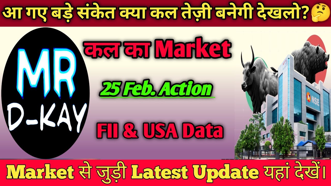 Tomorrow Market Prediction | nifty prediction for tomorrow | kal market kaisa rahega