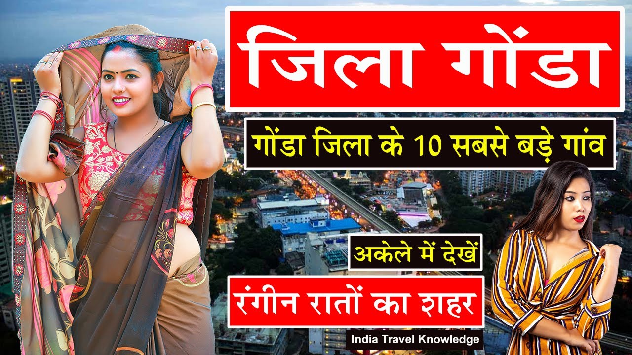 गोंडा जिले के 10 सबसे बड़े गाँव | Top 10 villages of Gonda District | Gonda UP | GONDA CITY