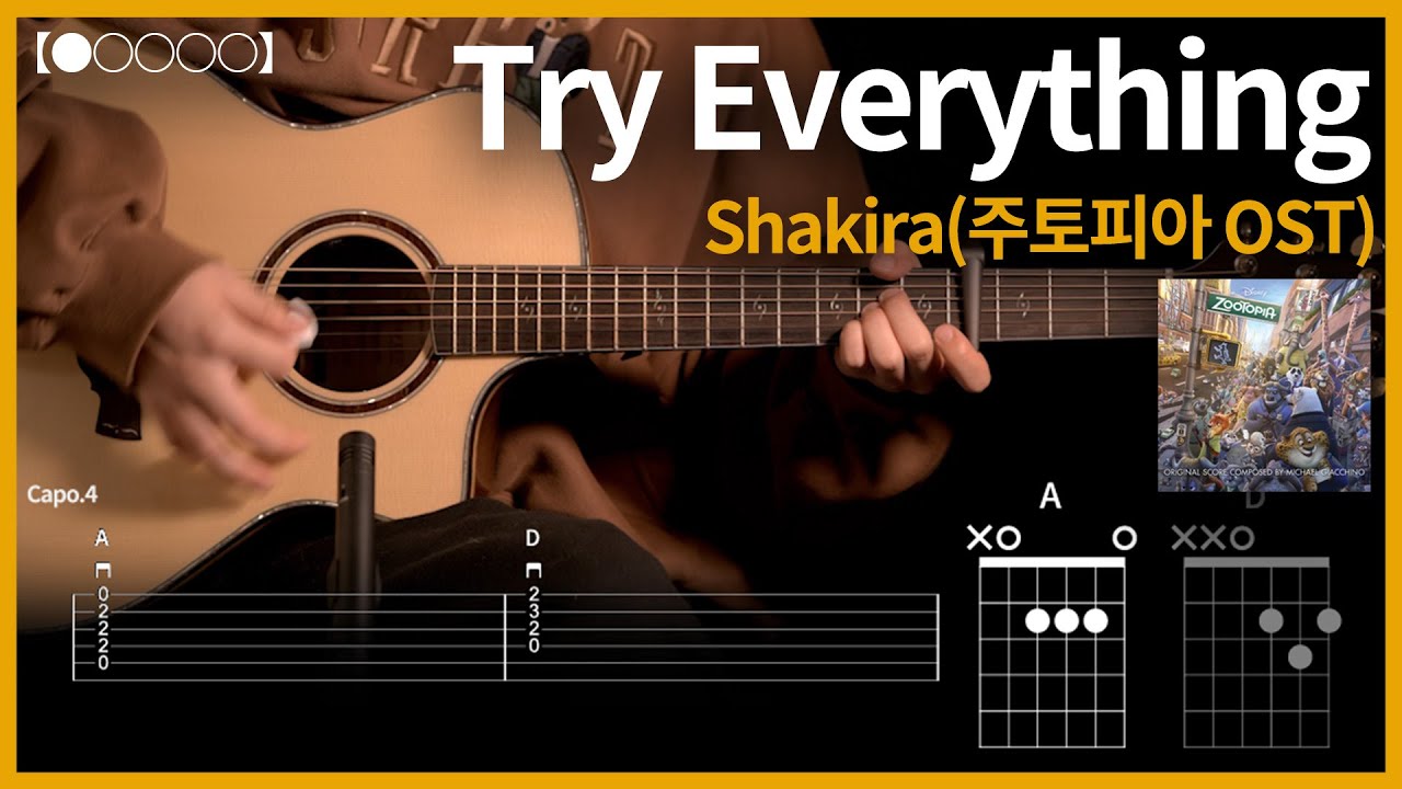 1090.Shakira - Try Everything (주토피아 OST) 기타커버【●○○○○】 | Guitar tutorial 【TAB譜】