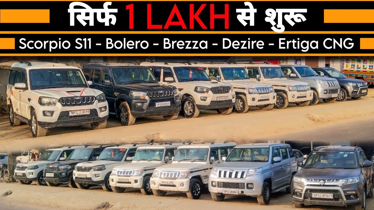 Second Hand Car Market Barabanki | सिर्फ 1 LAKH से शुरू | Barabanki Car Bazaar | Finance Avaialble |