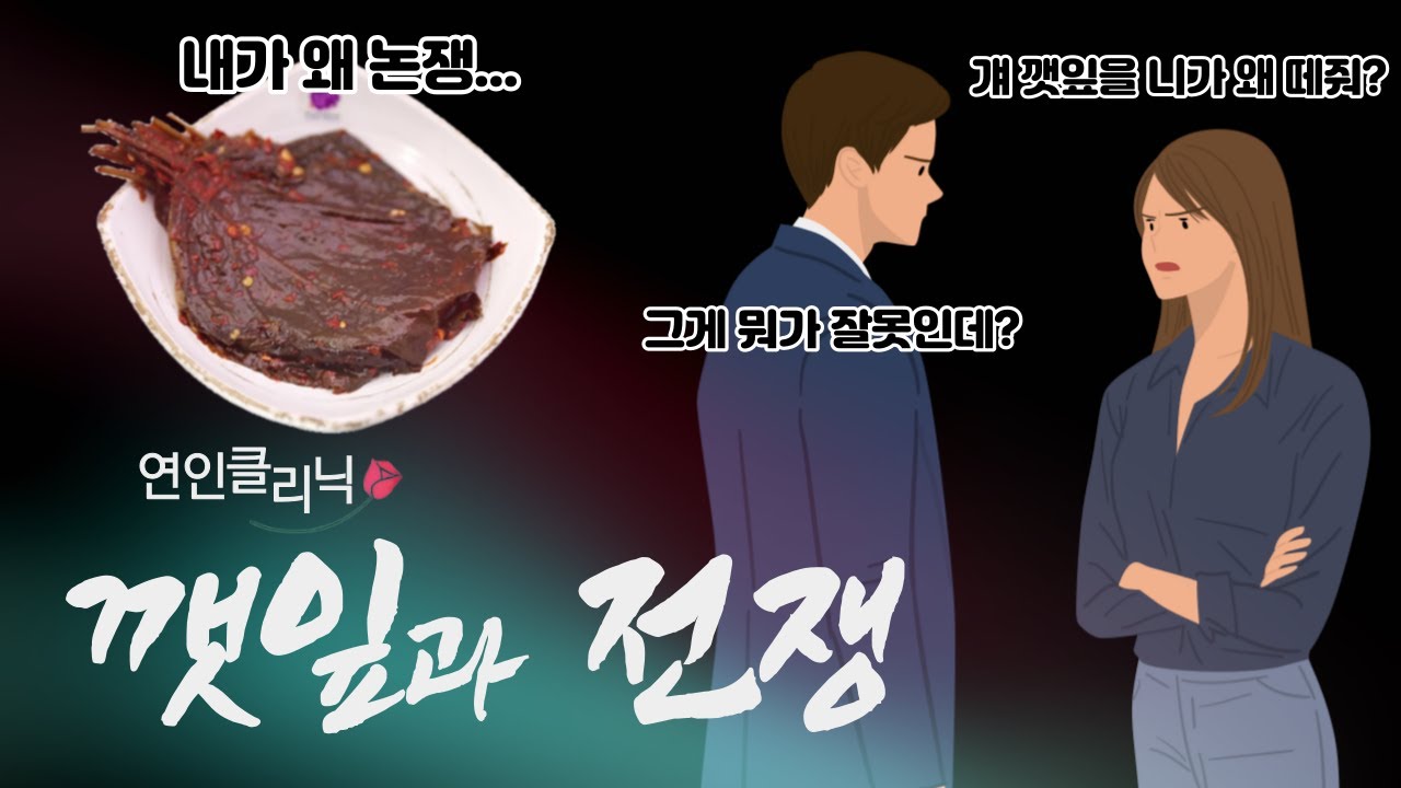 깻잎 떼 주는 게 질투가 난다고?