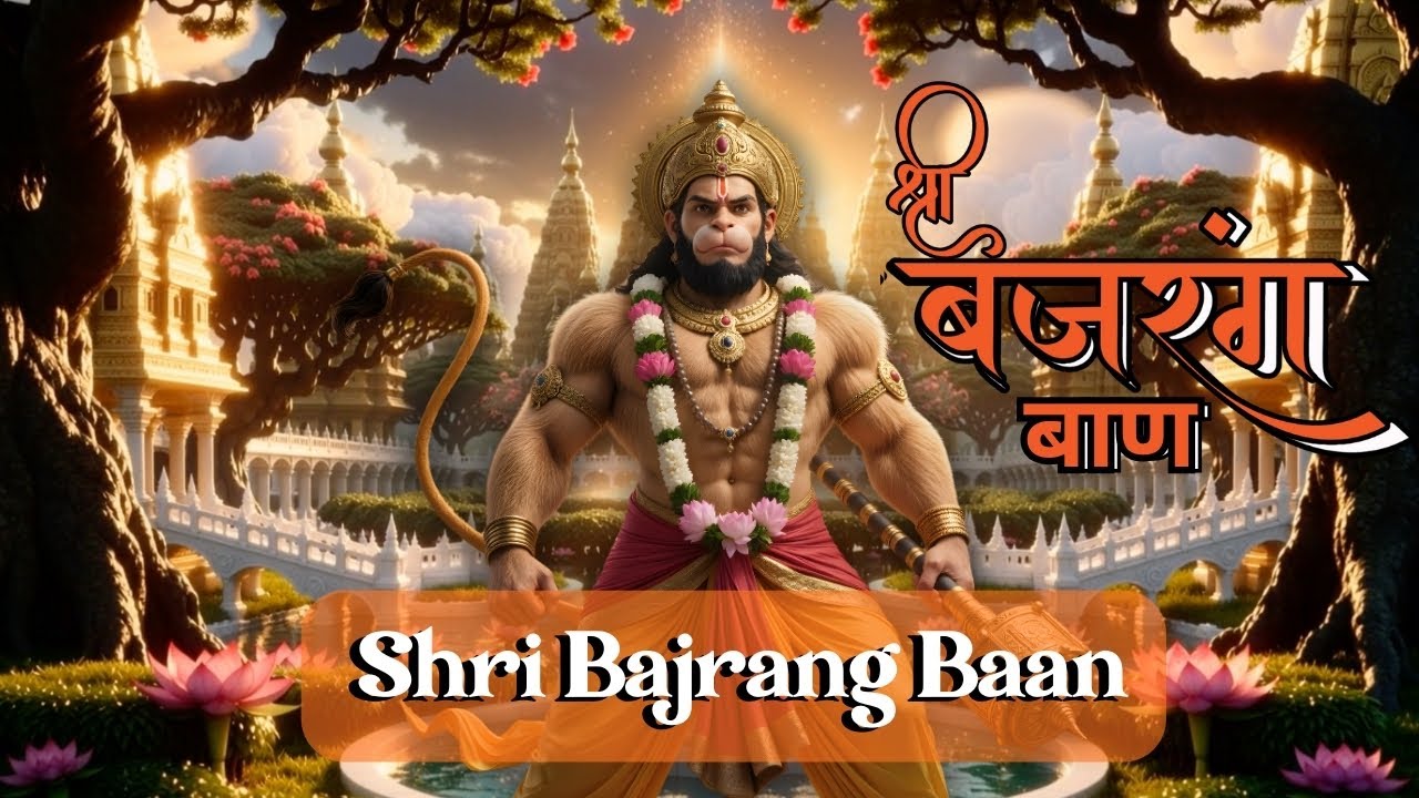 Bajrang Baan Powerful | बजरंग बाण | The Arrow of Hanuman | Removes All Fear & Evil Instantly 🛡️