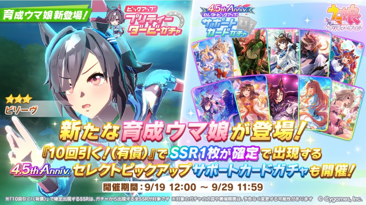 【ウマ娘】★3[精粋]ビリーヴ！『プリティーダービーガチャ』を引いたよ【ガチャ】
