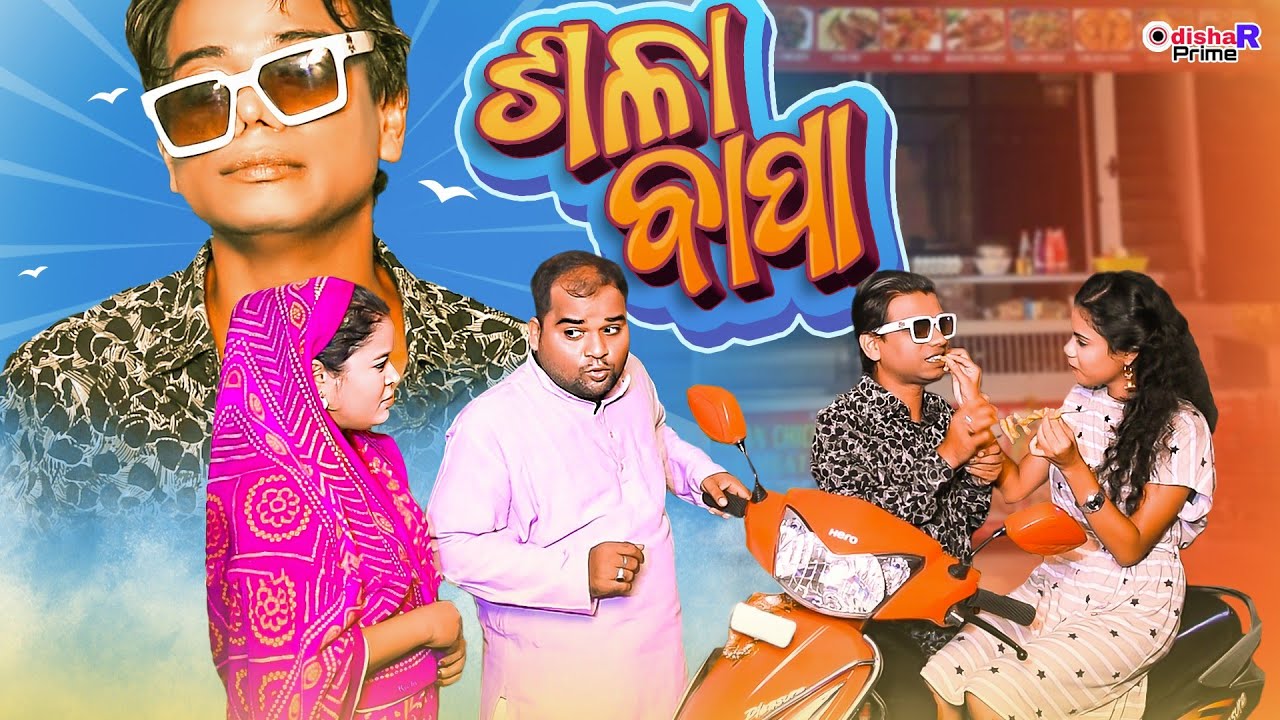 Sala Bapa | NATA - BATA | Pragyan - Sujit | Comedy Bazaar | Episode - 54 | New Odia Comedy