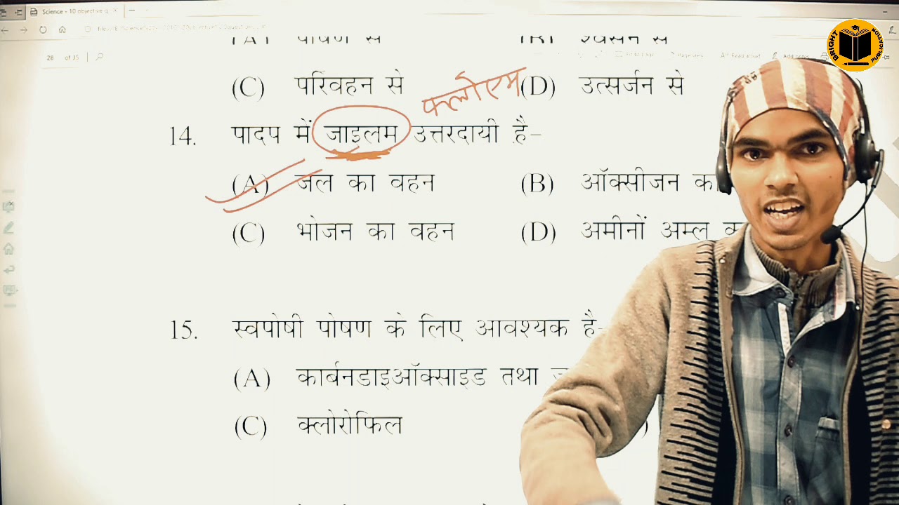 जैव प्रक्रम Jaiv Prakaram  10th Bio