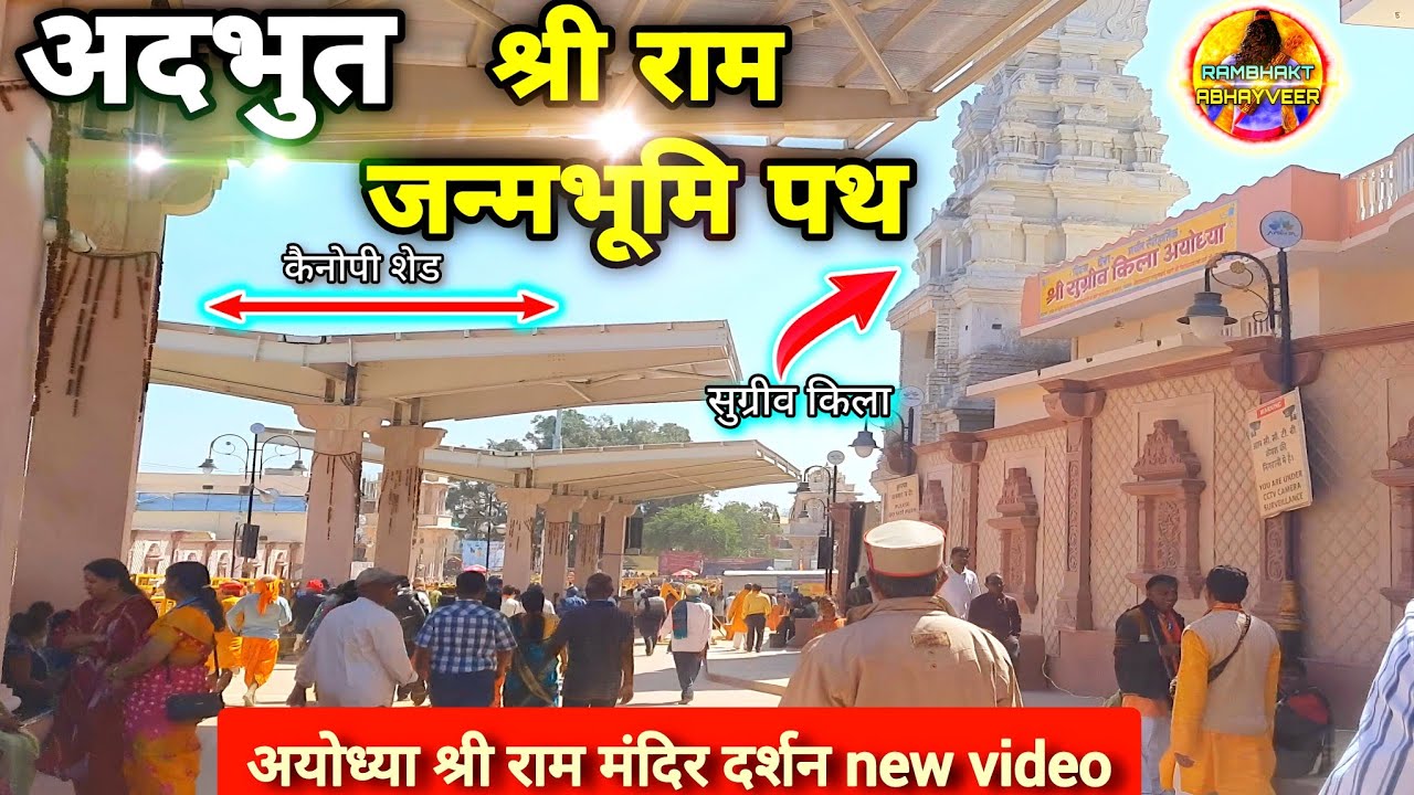 अदभुत श्री राम जन्मभूमि पथ New Update|Rammandir|Ayodhya development projects