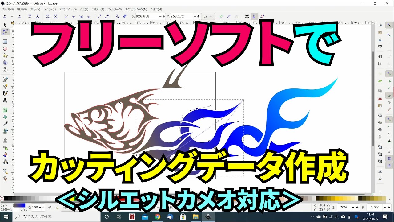 【Inkscapeの使い勝手】シルエットカメオ用データ作成してみた