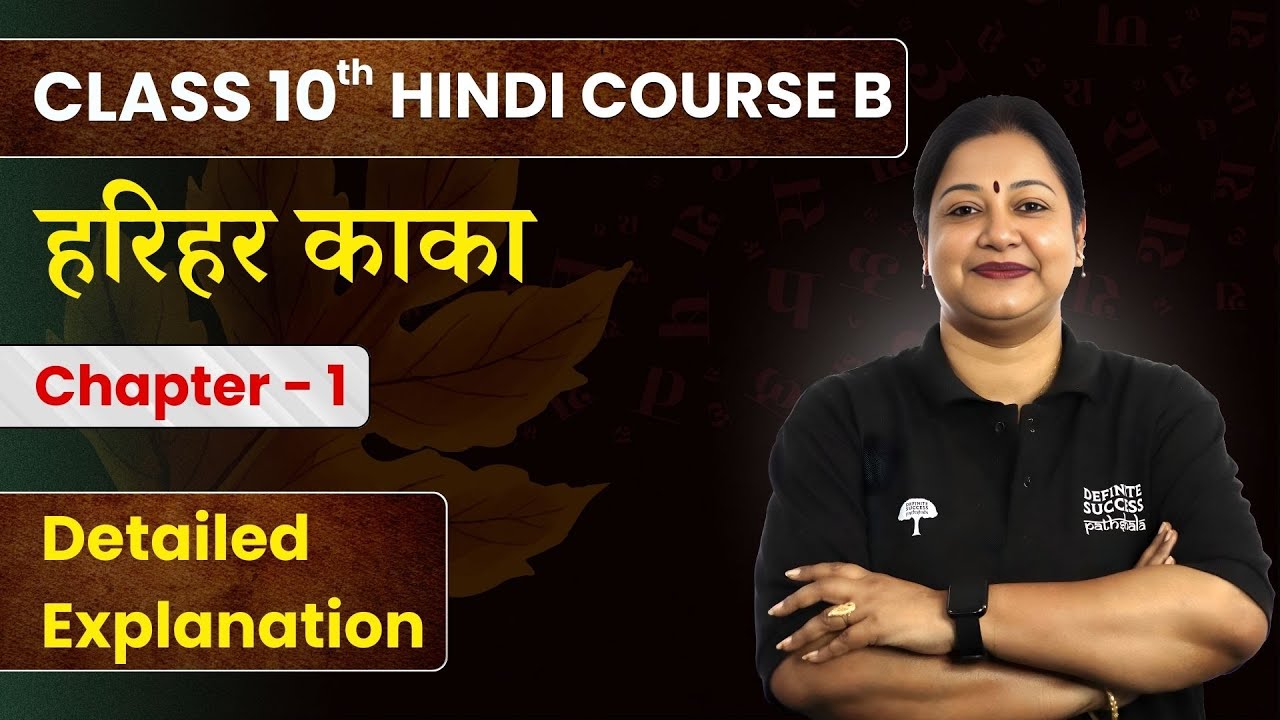 Harihar Kaka - Detailed Explanation | Class 10 Hindi Chapter 1 - Course B संचयन | CBSE 2024-25