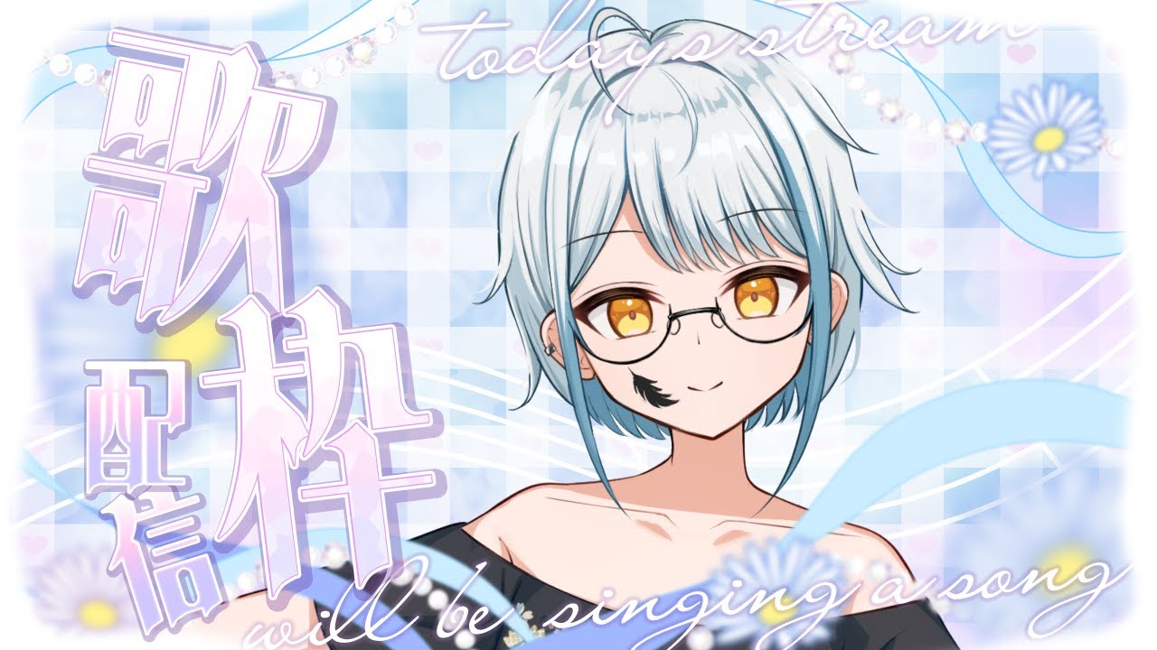 【歌枠】　もういくつ寝るとバレンタインデー