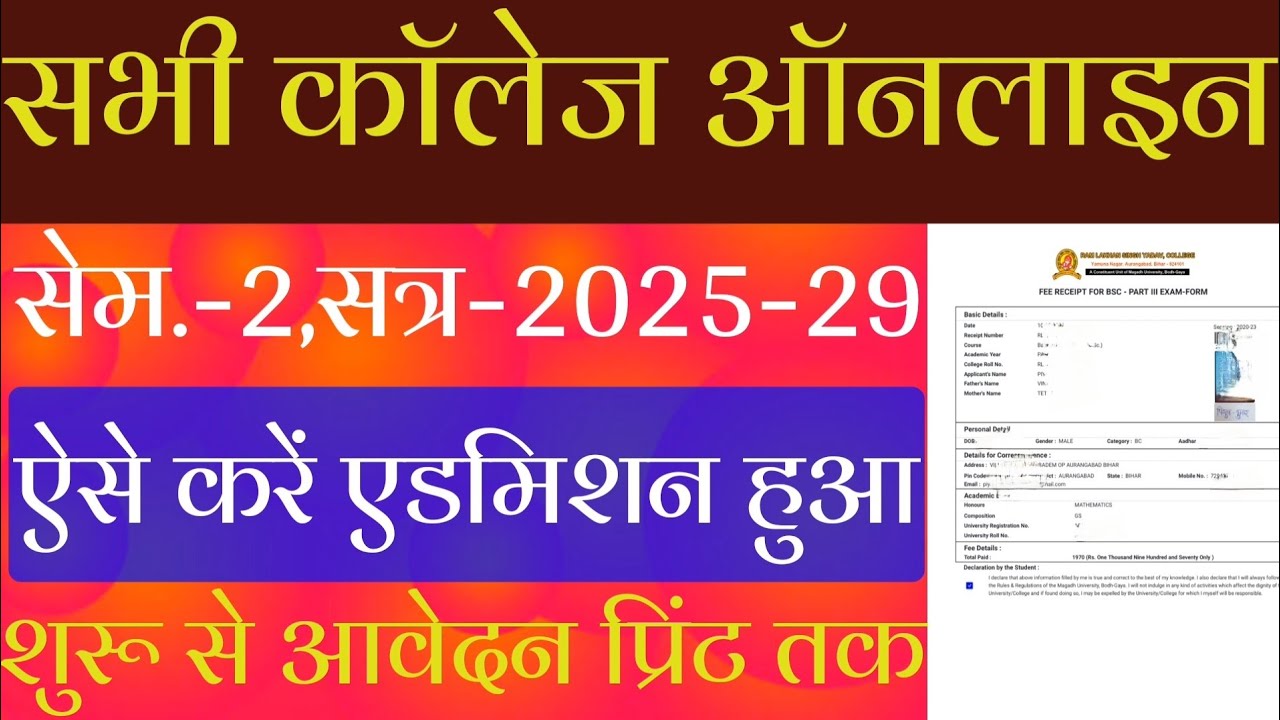 Ba,Bsc&Bcom Sem-2 Online Admission 2025-29 |Sem-2 Online Admission kaise le | Online Admission sem-2