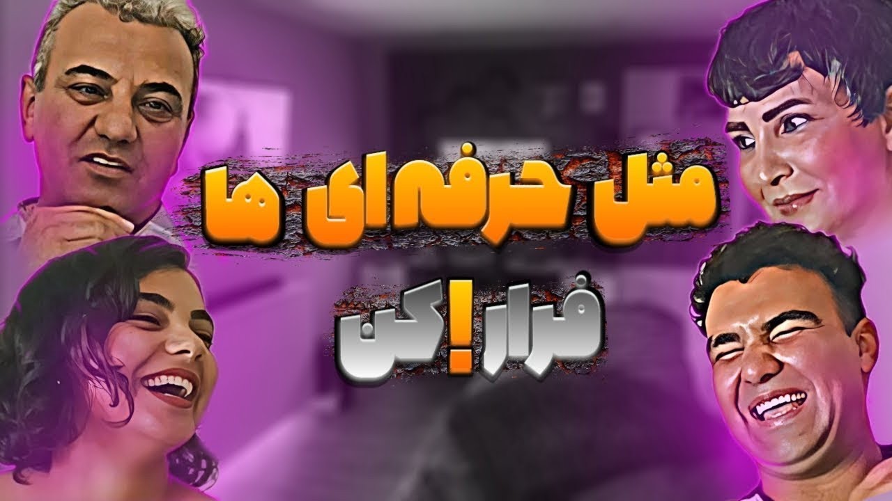 اعتراف بعد از ۳۰ سال جلو خانوادم ! چالش بابا مامان و خواهرم