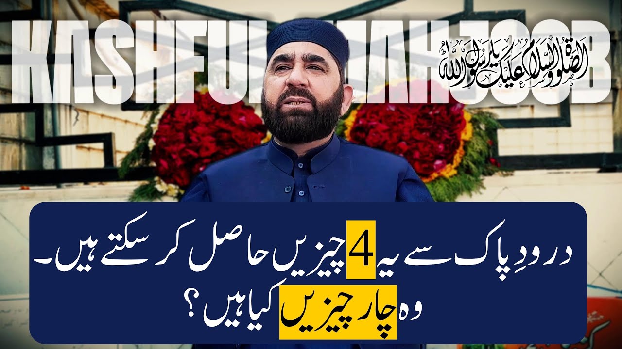Darood Pak sy 4 Cheezain | Insaan sy Allah ka safar | Asghar Ali Hajvari #darood #muhammad