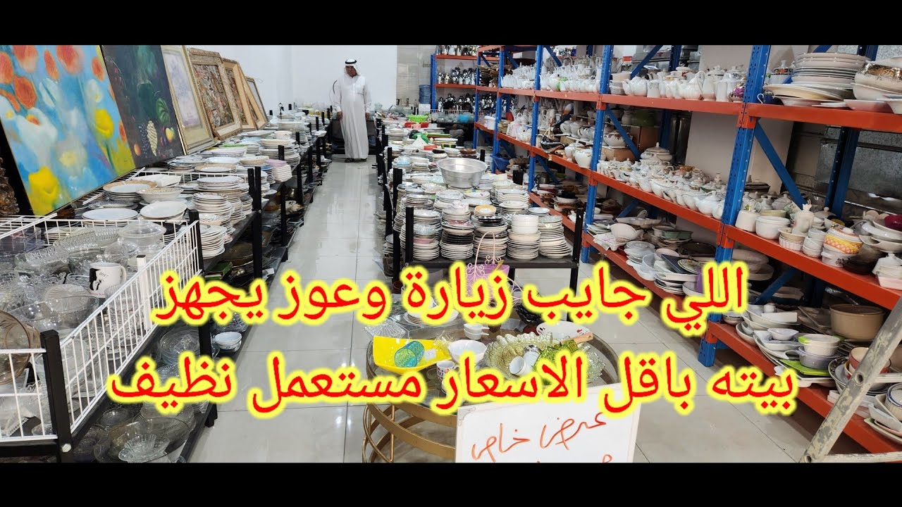 خيرات المستعمل فرع النسيم أسعار تبدأ من ريال ارخص من الحراج 🇸🇦🇸🇦