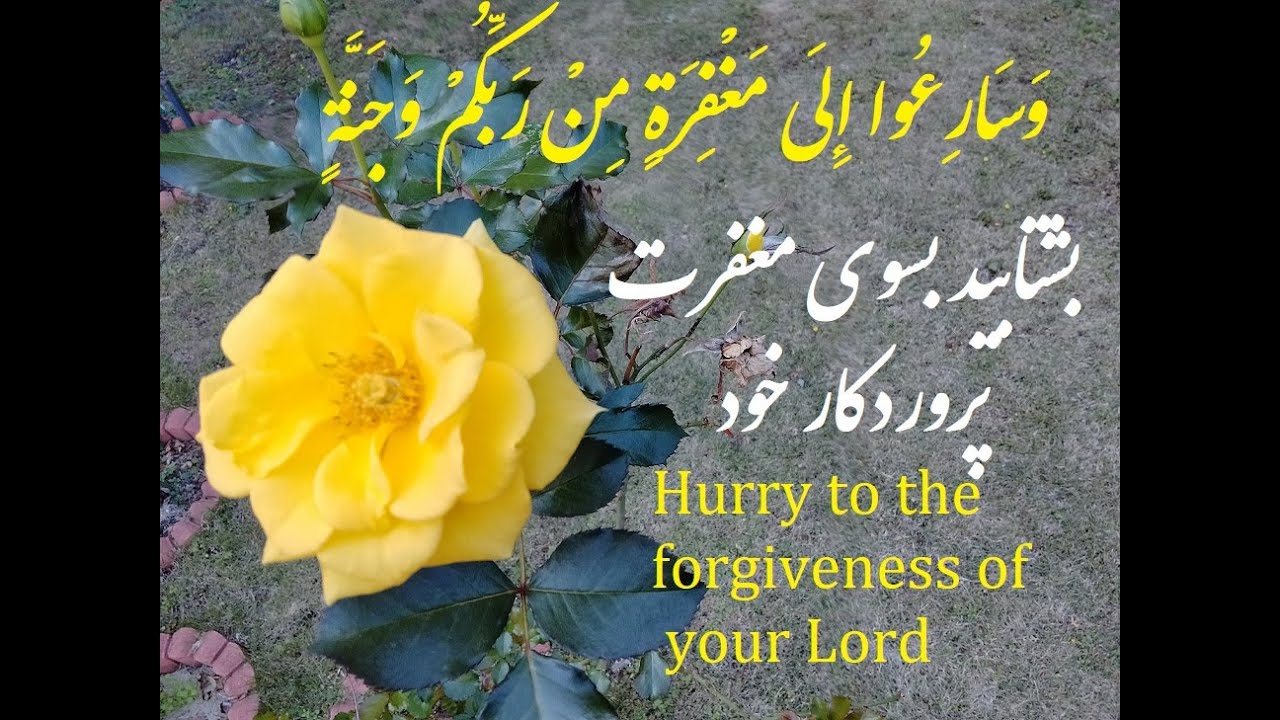 بشتاب بسوی مغفرت خدای خود.ویدیو2  Rush to the forgiveness of your God