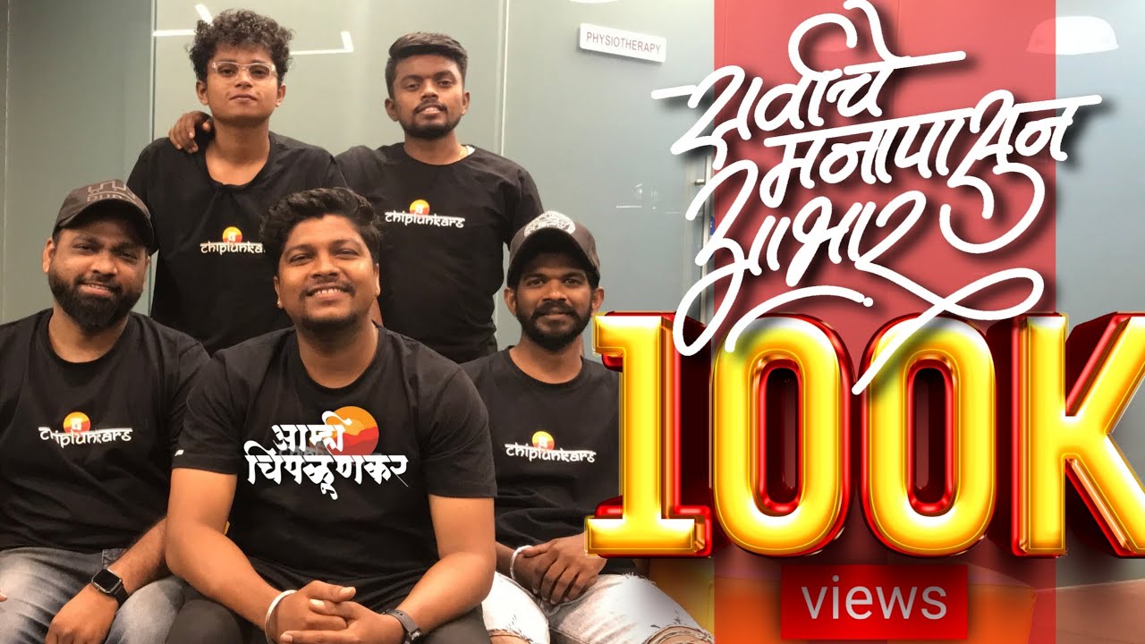 Amhi chiplunkar | 100k views complete | celebration | Thank you | comments session | the chiplunkars