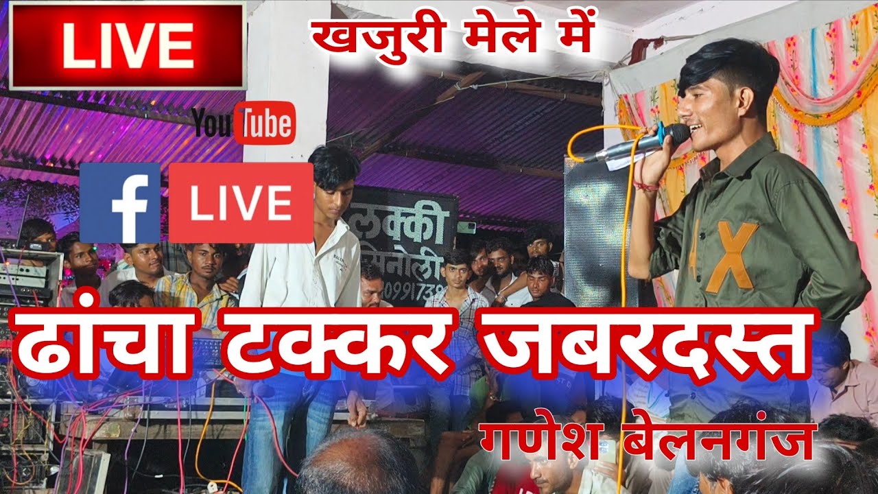 राजोटी नागरचाल के बीच टक्कर रिंकू मीणा और गणेश बेलनगंज खजुरी मेले के झटके सबसे हटके 