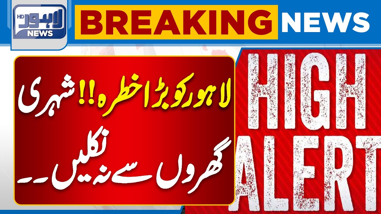 Lahore In Danger | High Alert | Weather Update | Breaking News | Lahore News HD