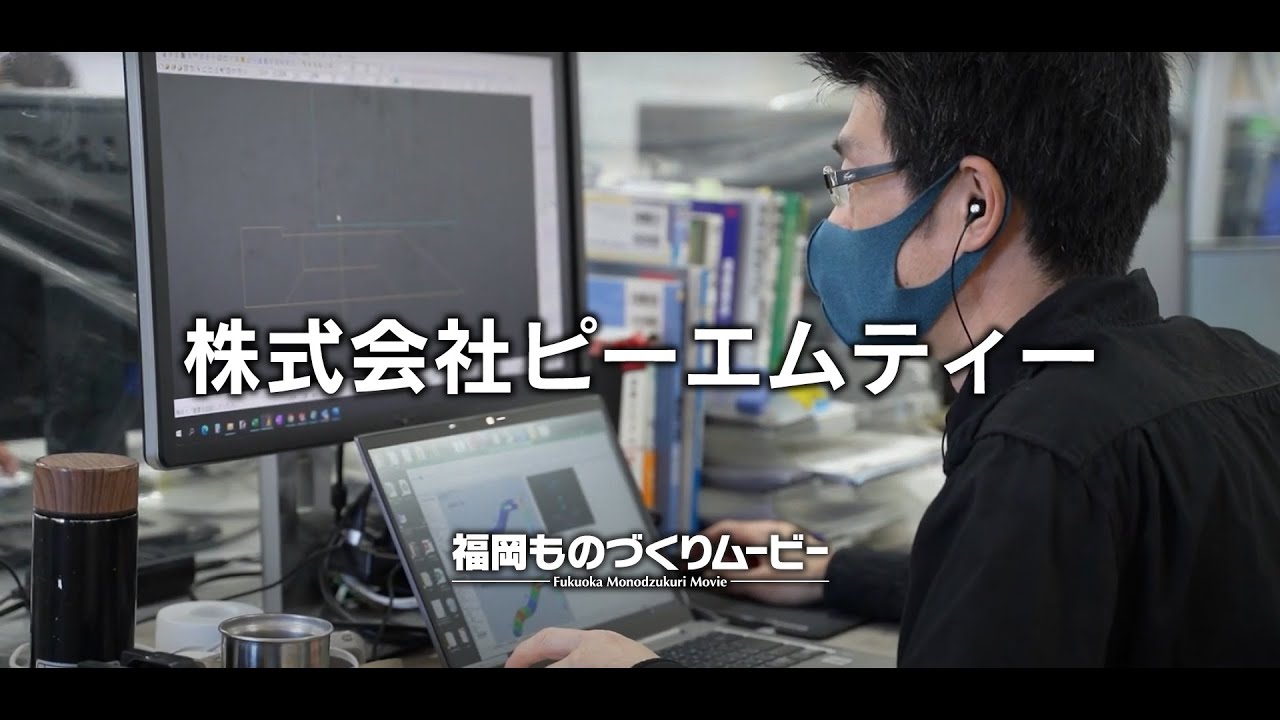 株式会社ピーエムティー