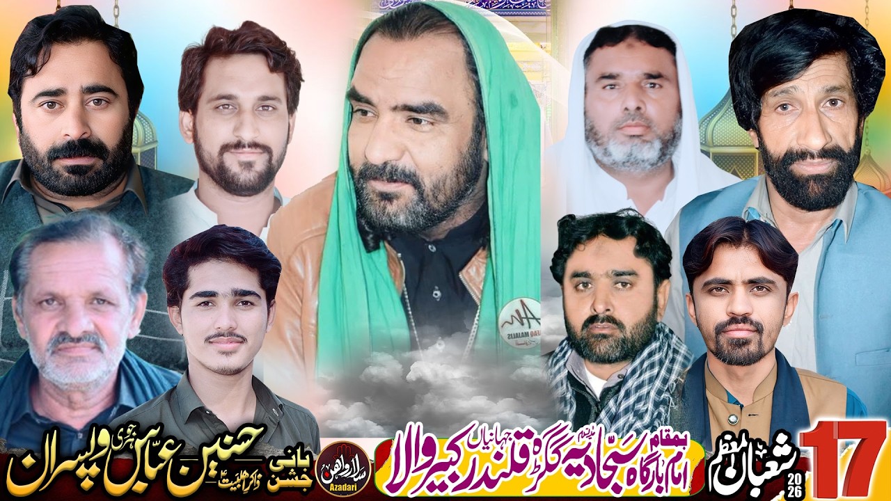 #live #jashan 17 Shahban 6 February 2026  | Imam Bargah Sajjadia Gagra Qalandar Kabirwala