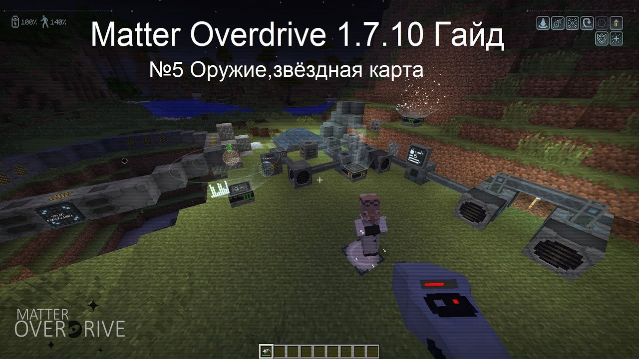 Minecraft Matter Overdrive Guide 1.7.10 #5 Weapons, Star Map
