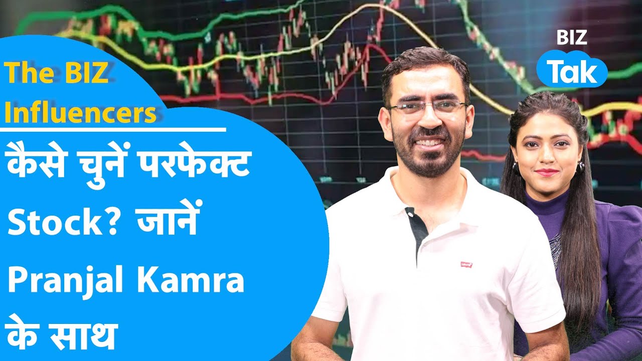 Stocks को कैसे चुनें जो मिले जबरदस्त रिटर्न..With Pranjal Kamra|'The BIZ Influencers' Ep- 8| BIZ Tak