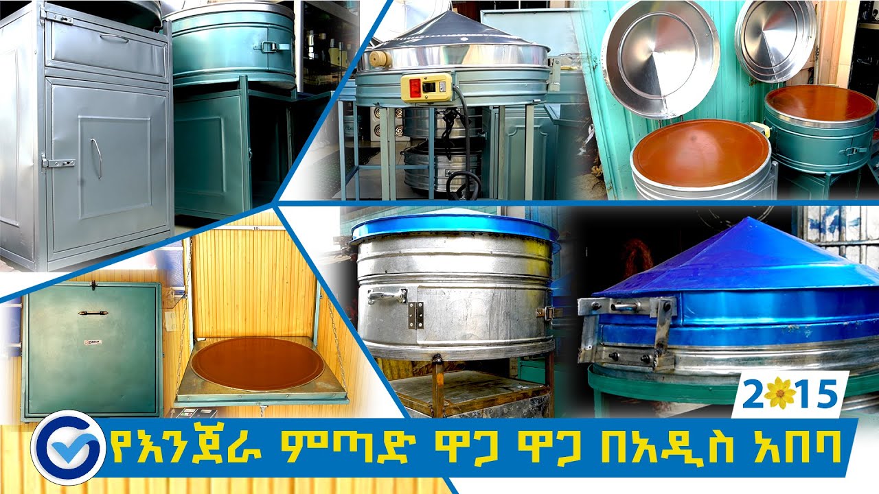 የምጣድ ዋጋ በአዲስ አበባ 2015 / injera oven Price in Addis Ababa Ethiopia | Ethio Review