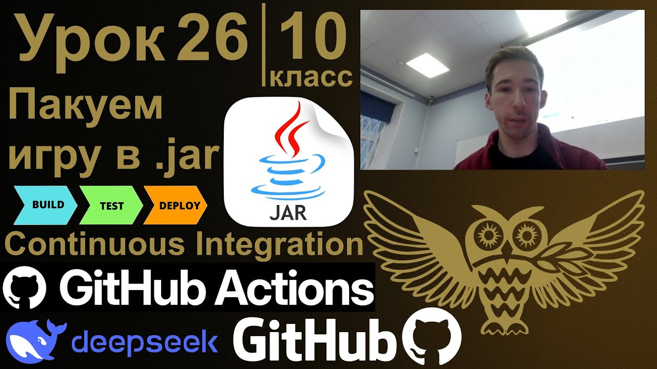Урок 26: как запаковать проект в запускаемый .jar, что такое Continuous Integration (GitHub Actions)