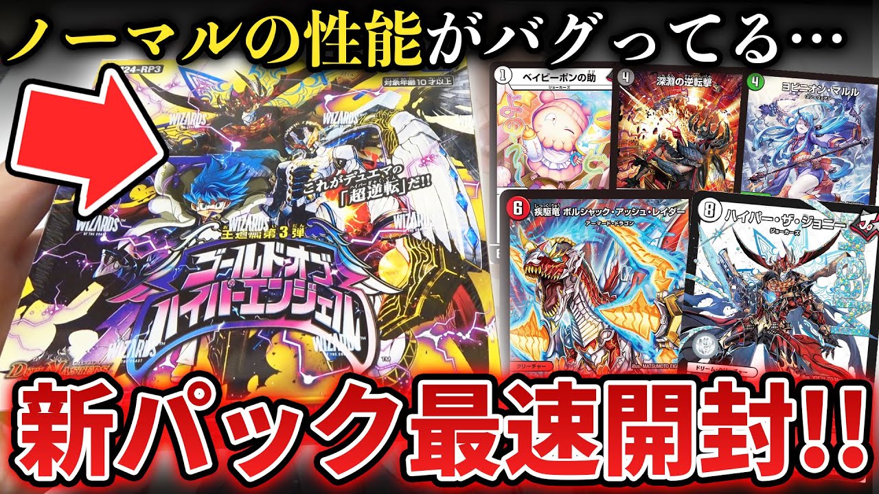 【新弾開封】ノーマルは史上最強!!SRは…本日発売の『ゴールドオブハイパーエンジェル』を最速で1BOX開封!!【デュエマ開封動画】