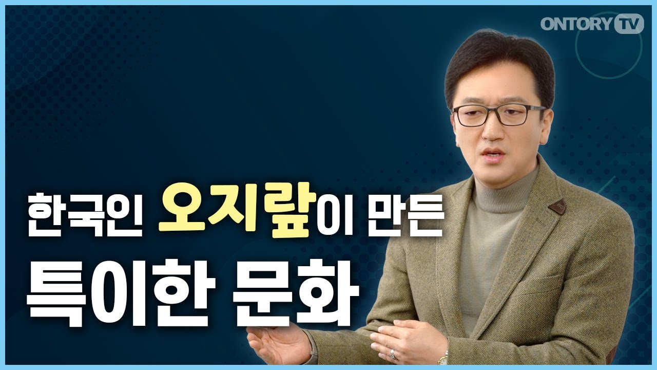 남의 일에 유독 관심 많은 한국인. 왜 그런걸까? [한민 교수]