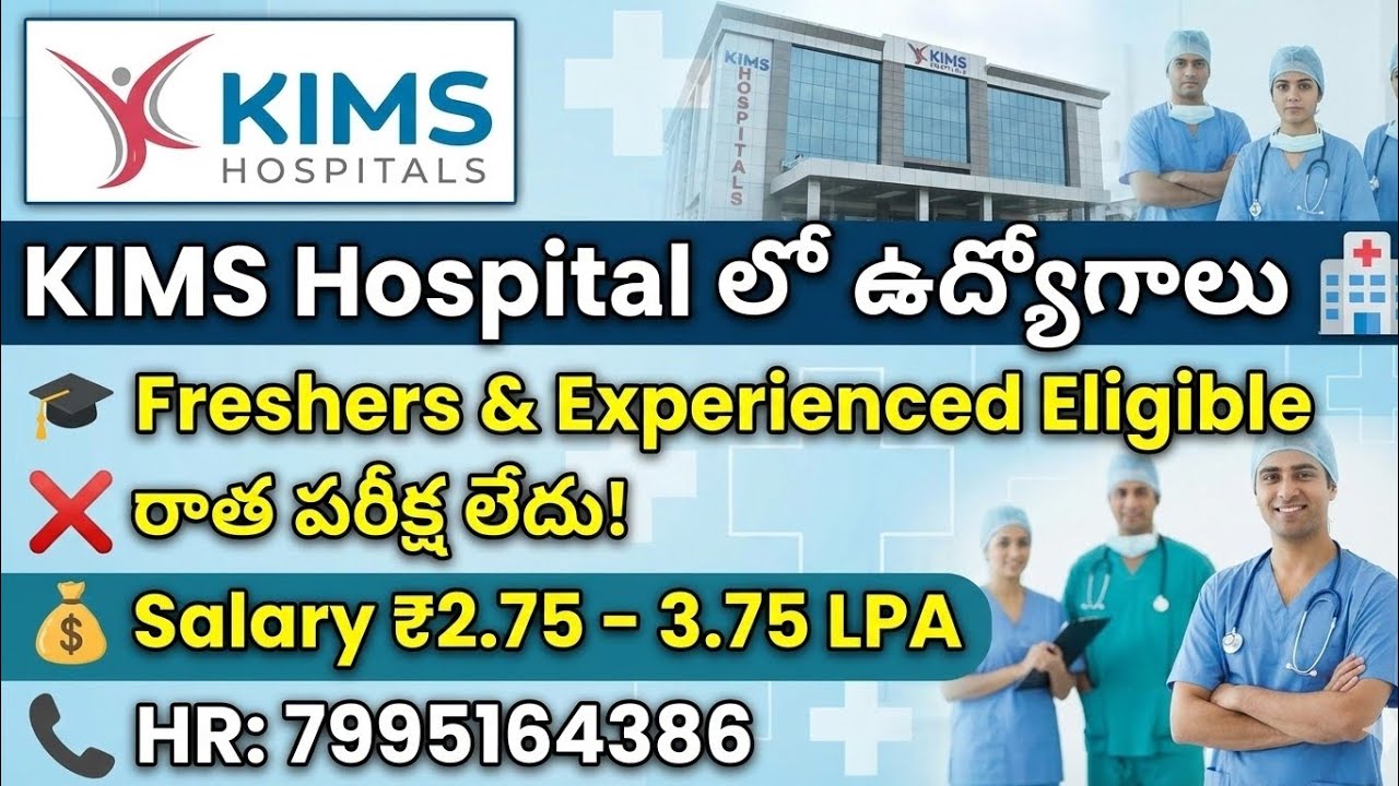 KIMS Hospital లో ఉద్యోగాలు 🎉 Hospital Jobs| Nurse Job Vacancy| ANM GNM Jobs