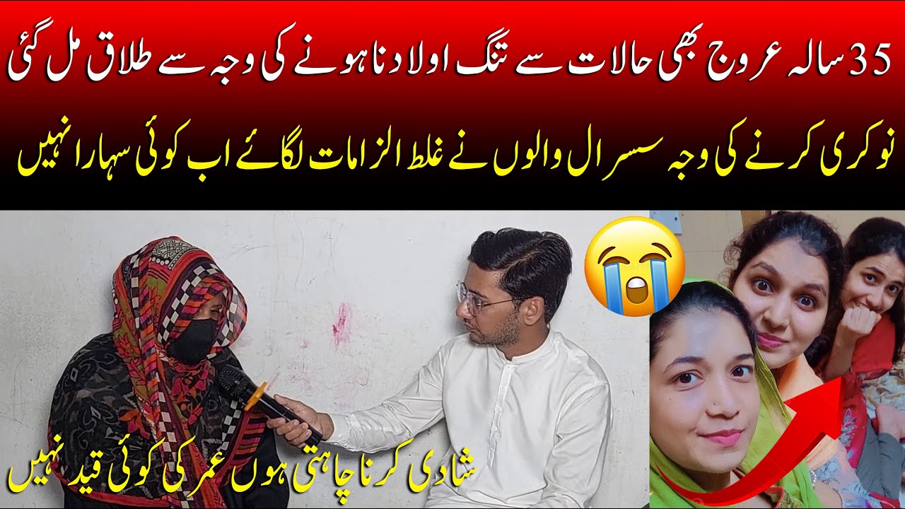 Nokri Karny Ke Waja Say Susral Nay Galat Ilzmat Lgay Ab Koi Sahara Nahi |  A2Z Pakistan global