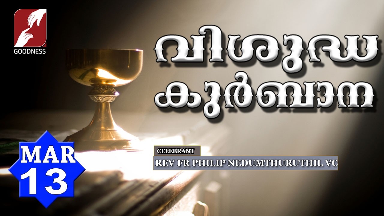 HOLY MASS LIVE @ 6 AM, 13-MAR-2026|FR PHILIP NEDUMTHURUTHIL VC|MALAYALAM QURBANA|TODAY MASS|GOODNESS