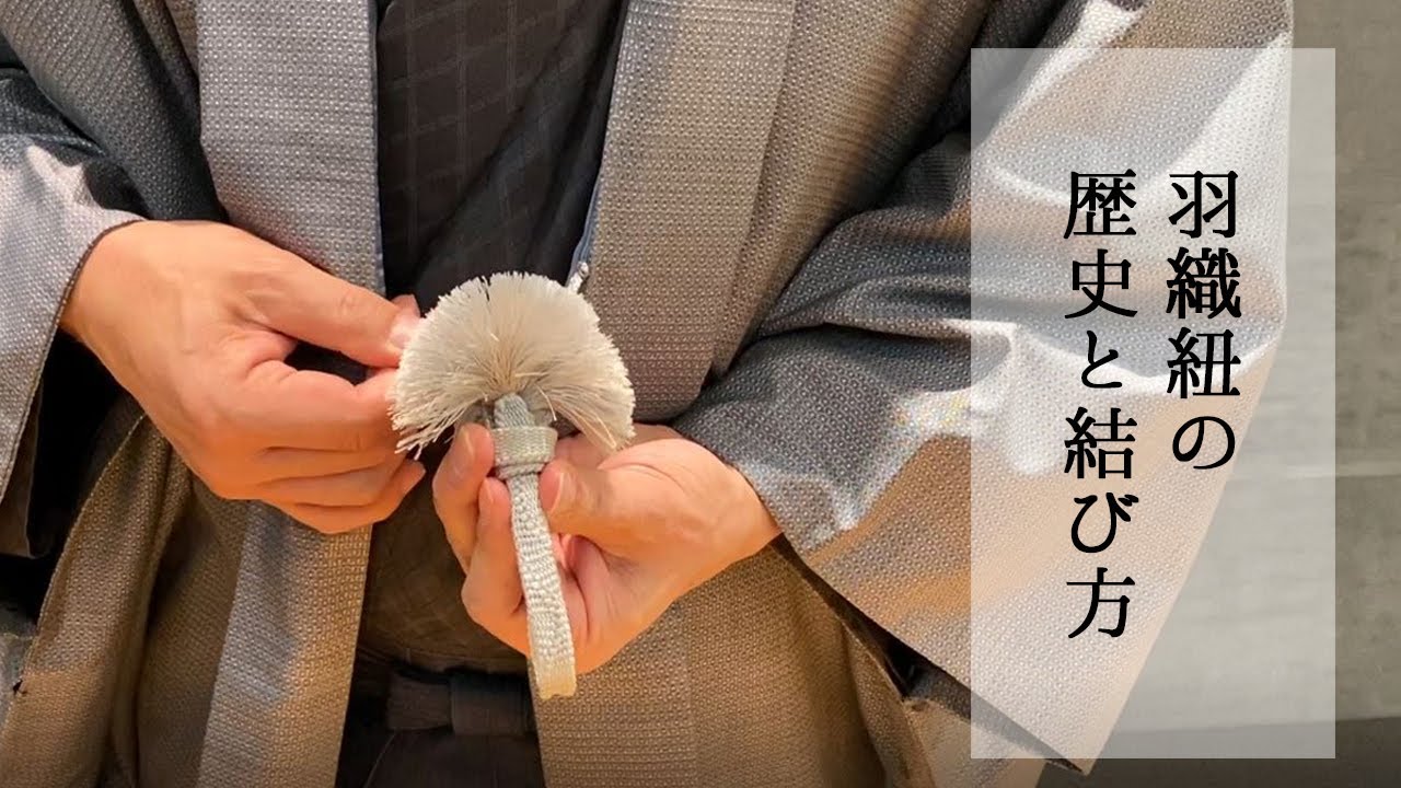 （２）男の羽織紐の歴史と結び方｜銀座もとじオンライン着物講座