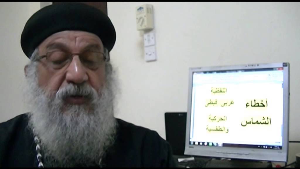 القس بولس فؤاد حلقة أخطاء الشماس