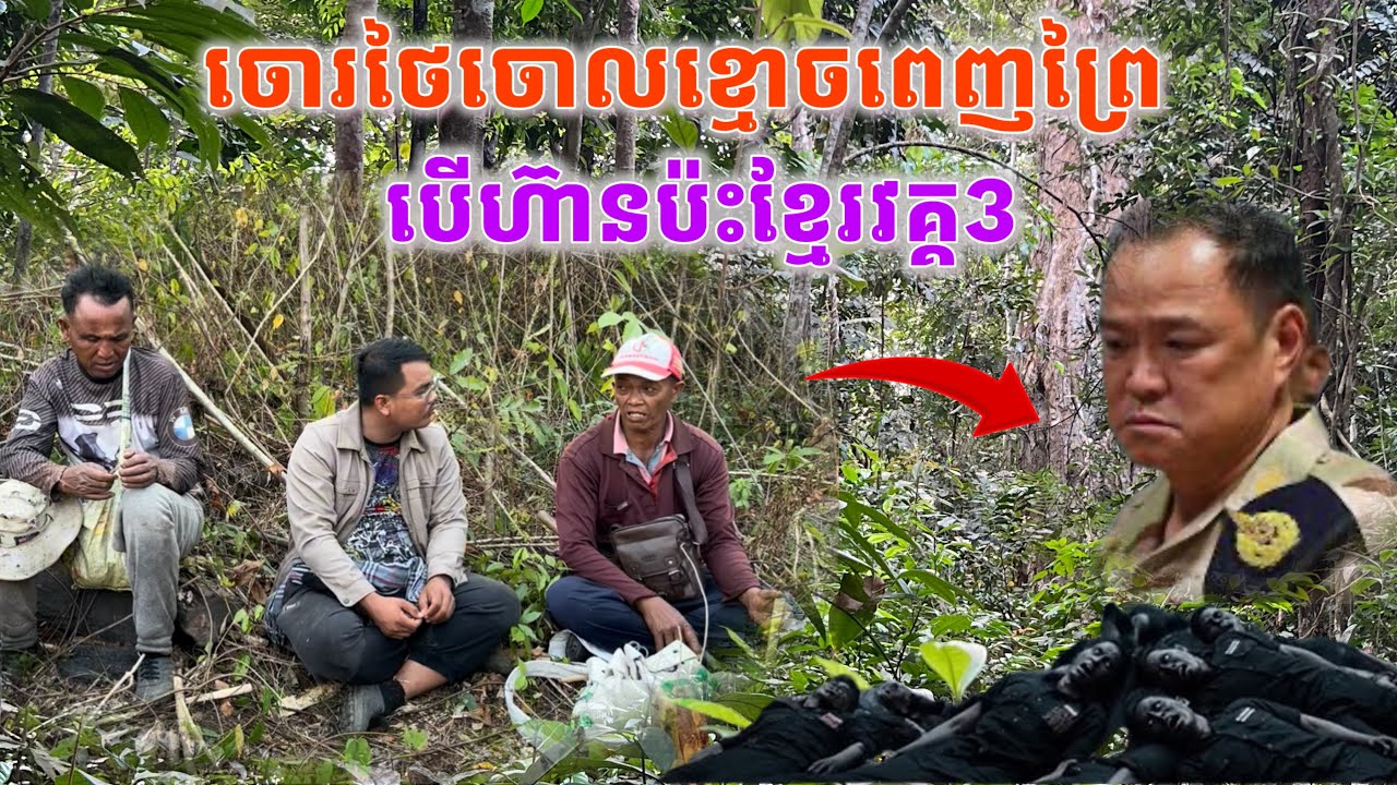ចោរឈ្លានពានថៃបើហ៊ានតែប៉ះខ្មែរវគ្គ3ដឹងតែរត់ចោលខ្មោចហើយ