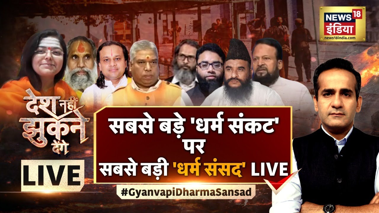 Desh Nahin Jhukne Denge with Aman Chopra Live | Gyanvapi Masjid |ज्ञानवापी पर धर्म संसद|Hindi Debate