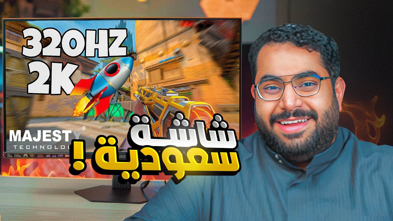 شاشة الأحلام! 🚀 QHD بحجم 27 إنش و320Hz من شركة سعودية 😎🇸🇦